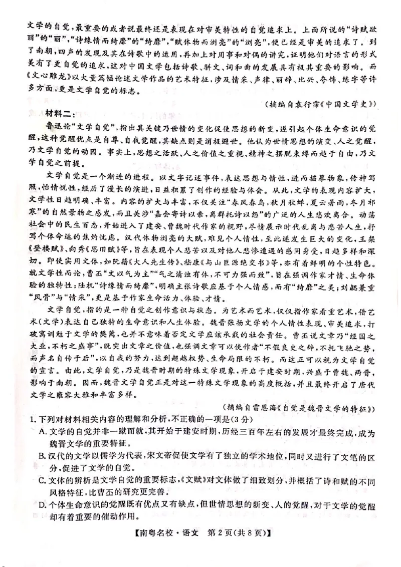 广东省南粤名校2023-2024学年高三下学期2月联考语文试题_2024年2月_01每日更新_24号_2024届广东省南粤名校高三下学期2月联考_广东省南粤名校2023-2024学年高三下学期2月联考语文试题