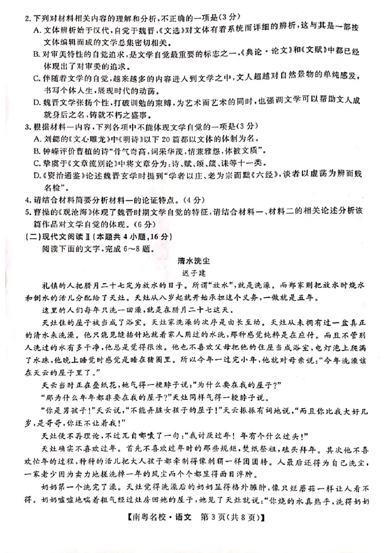 广东省南粤名校2023-2024学年高三下学期2月联考语文试题_2024年2月_01每日更新_24号_2024届广东省南粤名校高三下学期2月联考_广东省南粤名校2023-2024学年高三下学期2月联考语文试题