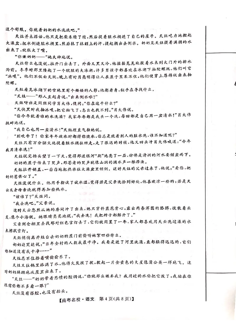 广东省南粤名校2023-2024学年高三下学期2月联考语文试题_2024年2月_01每日更新_24号_2024届广东省南粤名校高三下学期2月联考_广东省南粤名校2023-2024学年高三下学期2月联考语文试题