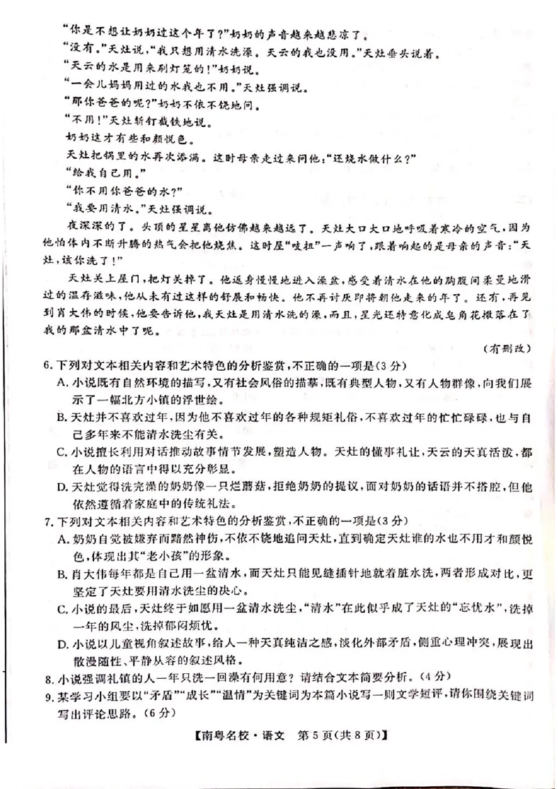 广东省南粤名校2023-2024学年高三下学期2月联考语文试题_2024年2月_01每日更新_24号_2024届广东省南粤名校高三下学期2月联考_广东省南粤名校2023-2024学年高三下学期2月联考语文试题