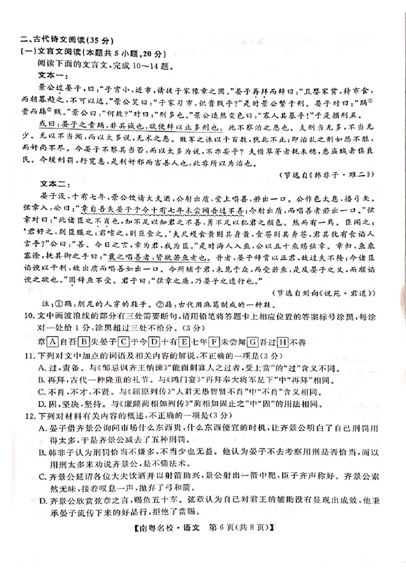 广东省南粤名校2023-2024学年高三下学期2月联考语文试题_2024年2月_01每日更新_24号_2024届广东省南粤名校高三下学期2月联考_广东省南粤名校2023-2024学年高三下学期2月联考语文试题