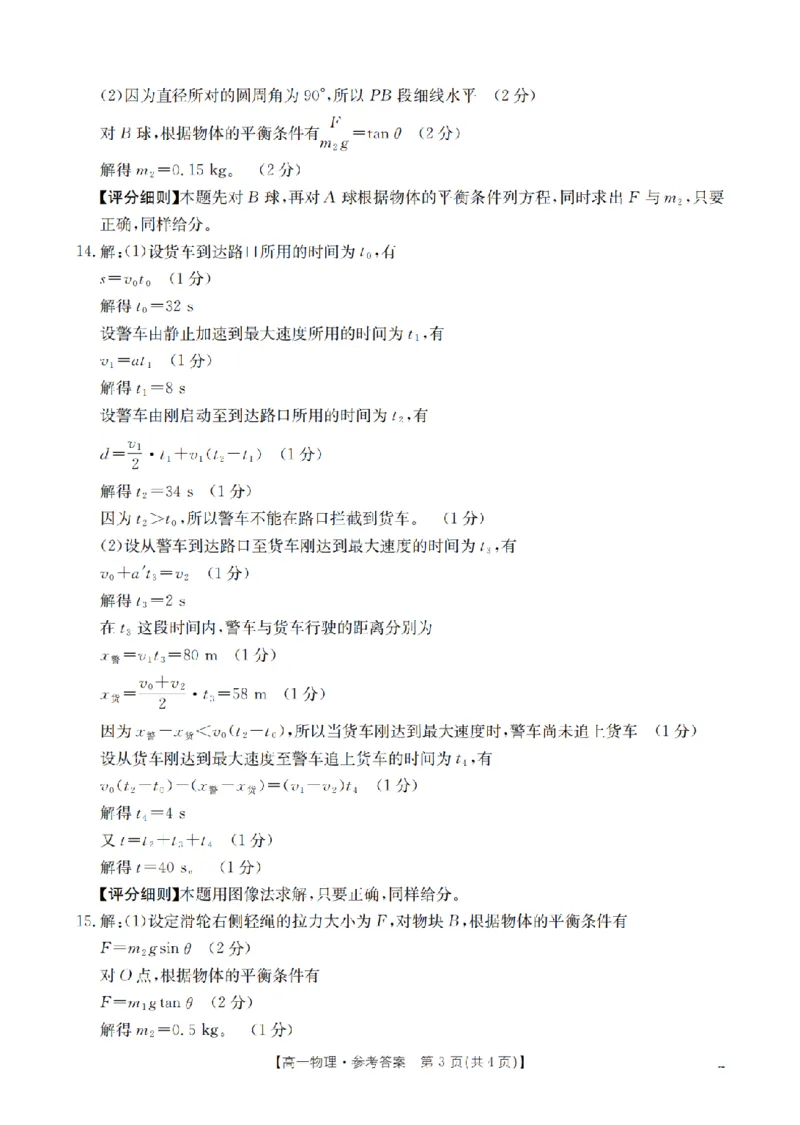 物理答案_扫描版_2024-2025高一（7-7月题库）_2026年1月高一_260127河南省豫北创新发展联盟2025-2026学年高一上学期第一次质量检测试题（全）