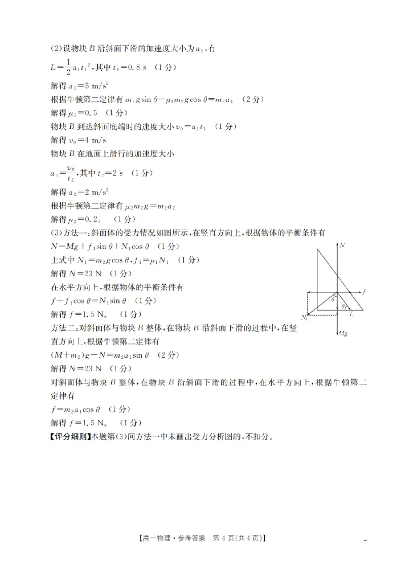 物理答案_扫描版_2024-2025高一（7-7月题库）_2026年1月高一_260127河南省豫北创新发展联盟2025-2026学年高一上学期第一次质量检测试题（全）
