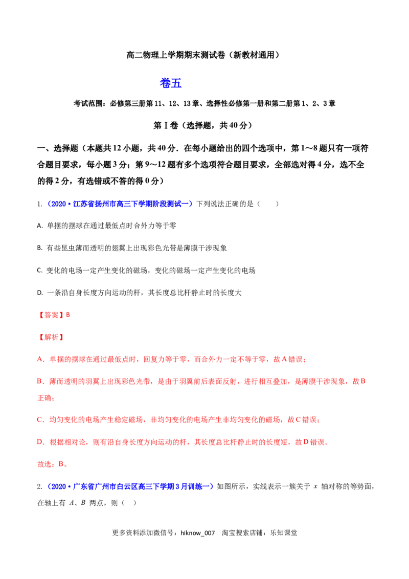 高二物理上学期期末测试卷05（新教材人教版2019）（解析版）_E015高中全科试卷_物理试题_选修1_4.期末试卷_高二物理上学期期末测试卷05（新教材人教版2019）