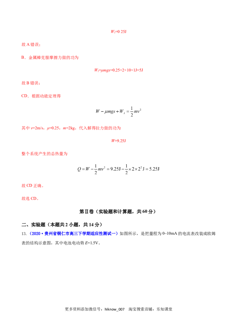 高二物理上学期期末测试卷05（新教材人教版2019）（解析版）_E015高中全科试卷_物理试题_选修1_4.期末试卷_高二物理上学期期末测试卷05（新教材人教版2019）