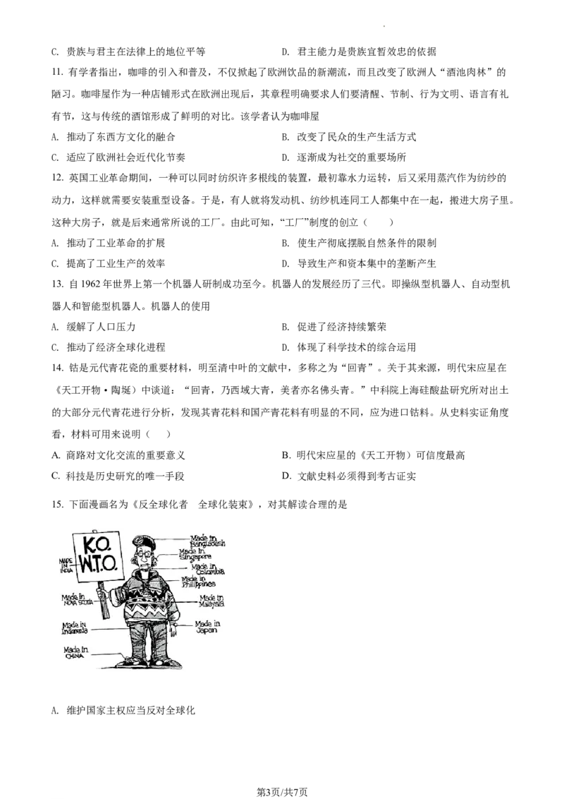 高二下学期期中考试历史试题（原卷版）_E015高中全科试卷_历史试题_选修2_人教版历史选修二期中试卷（003份）_高二下学期期中考试历史试题3