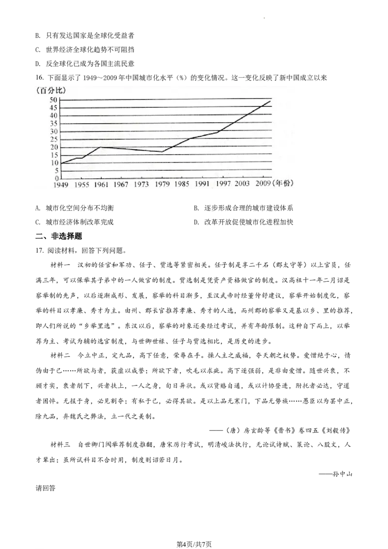 高二下学期期中考试历史试题（原卷版）_E015高中全科试卷_历史试题_选修2_人教版历史选修二期中试卷（003份）_高二下学期期中考试历史试题3