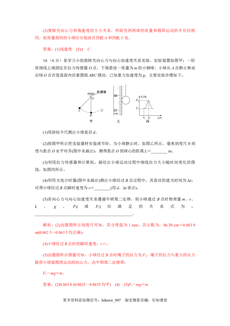 第六章圆周运动单元检测（解析版）_E015高中全科试卷_物理试题_必修2_2.同步练习_同步练习（第一套）_第六章圆周运动单元检测（原稿版+解析版）