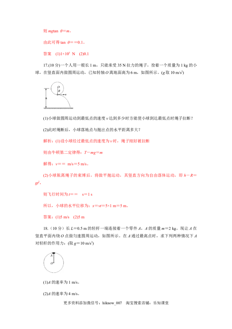 第六章圆周运动单元检测（解析版）_E015高中全科试卷_物理试题_必修2_2.同步练习_同步练习（第一套）_第六章圆周运动单元检测（原稿版+解析版）