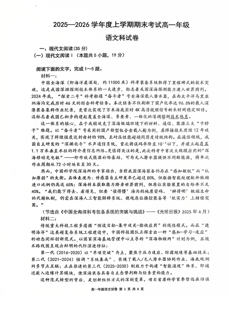辽宁省五校高一语文联考期末试卷含答案_2024-2025高一（7-7月题库）_2026年1月高一_260123辽宁省五校协作体2025-2026高一1月联考期末（全）