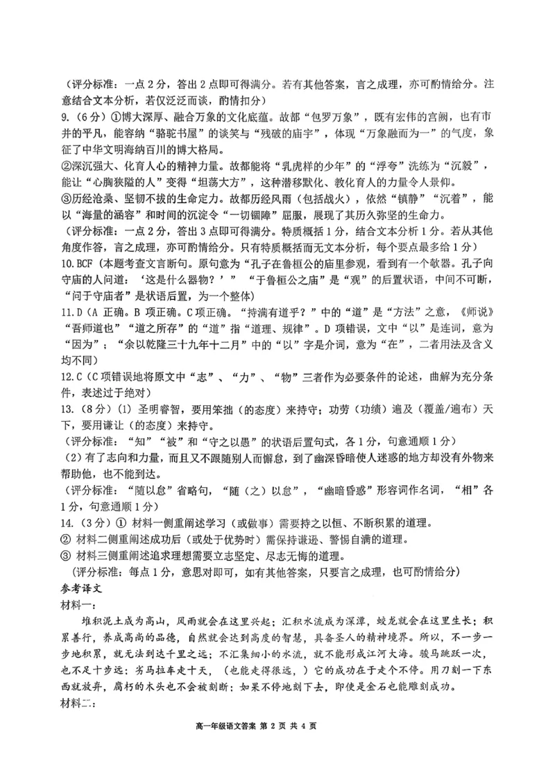 辽宁省五校高一语文联考期末试卷含答案_2024-2025高一（7-7月题库）_2026年1月高一_260123辽宁省五校协作体2025-2026高一1月联考期末（全）