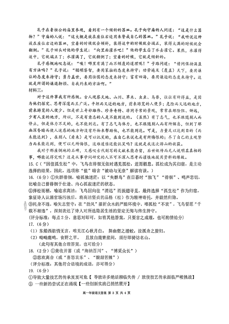 辽宁省五校高一语文联考期末试卷含答案_2024-2025高一（7-7月题库）_2026年1月高一_260123辽宁省五校协作体2025-2026高一1月联考期末（全）