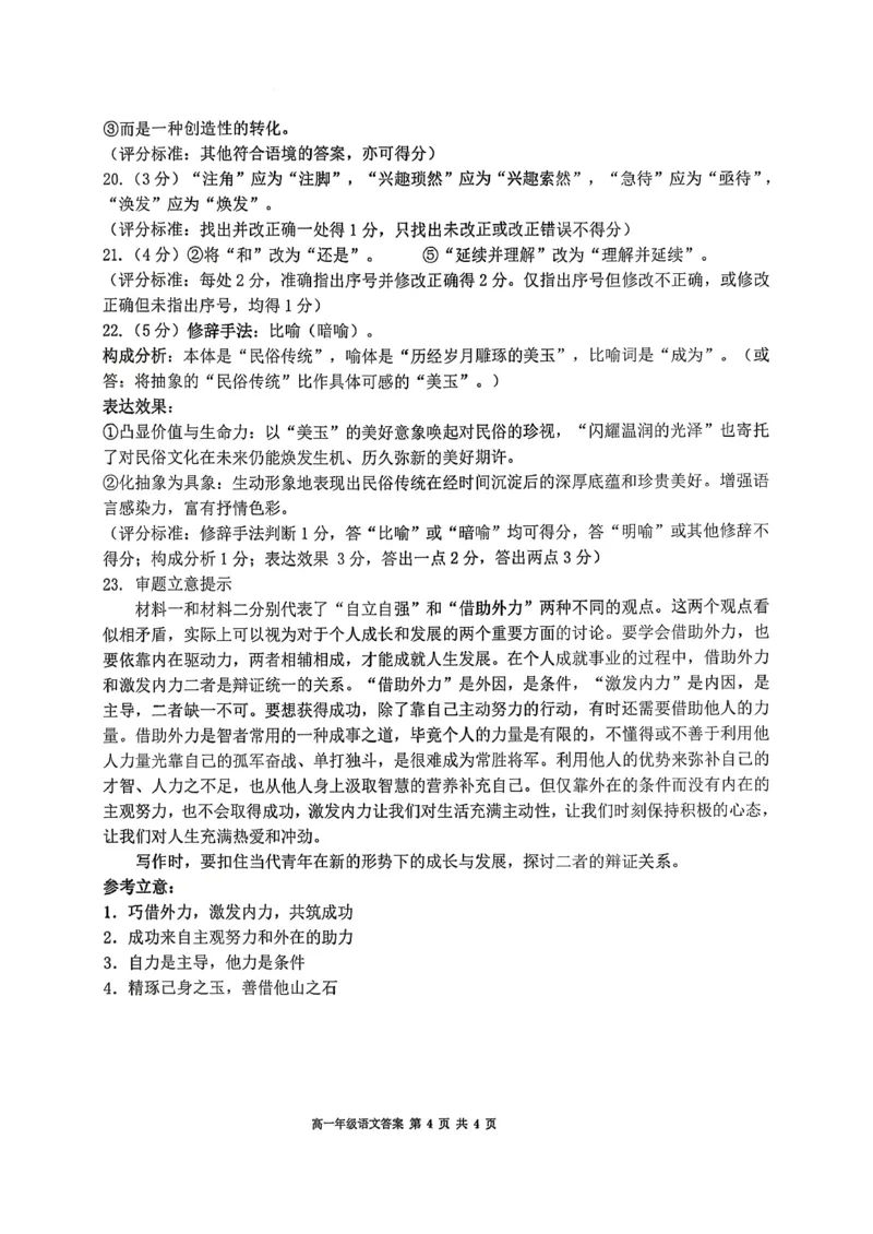 辽宁省五校高一语文联考期末试卷含答案_2024-2025高一（7-7月题库）_2026年1月高一_260123辽宁省五校协作体2025-2026高一1月联考期末（全）