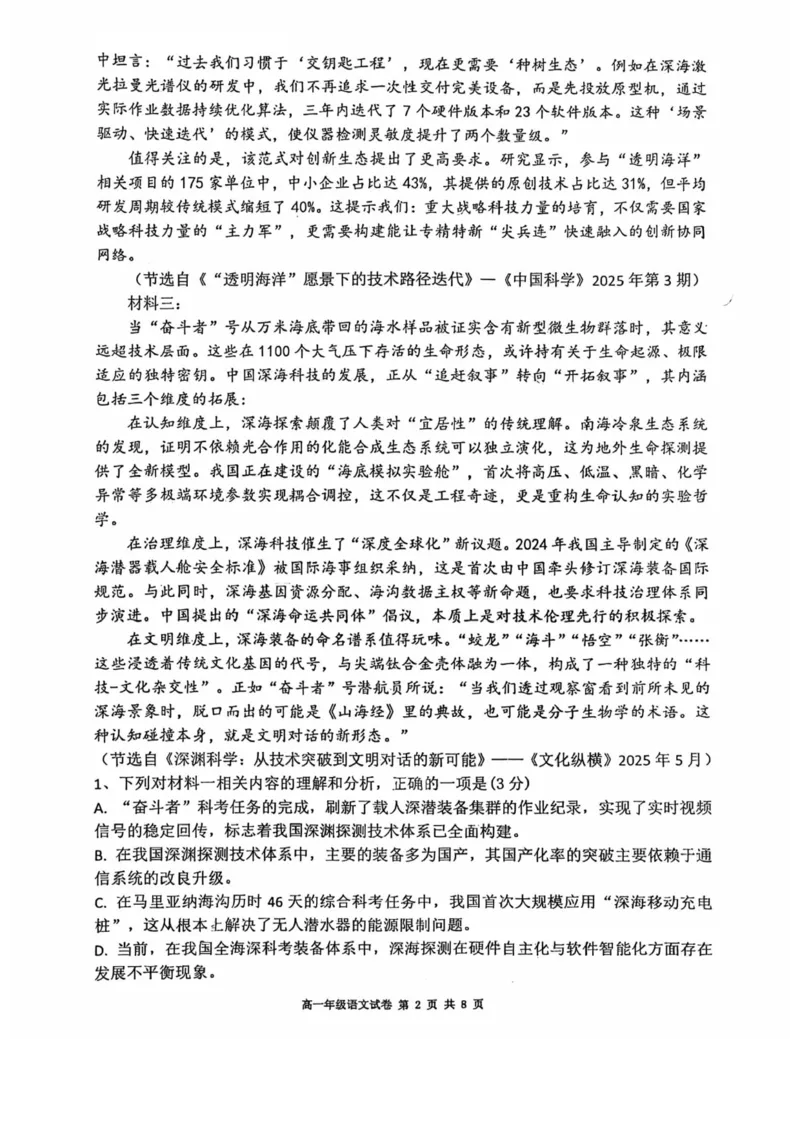辽宁省五校高一语文联考期末试卷含答案_2024-2025高一（7-7月题库）_2026年1月高一_260123辽宁省五校协作体2025-2026高一1月联考期末（全）
