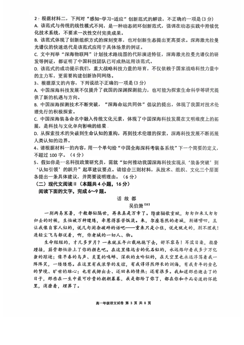 辽宁省五校高一语文联考期末试卷含答案_2024-2025高一（7-7月题库）_2026年1月高一_260123辽宁省五校协作体2025-2026高一1月联考期末（全）