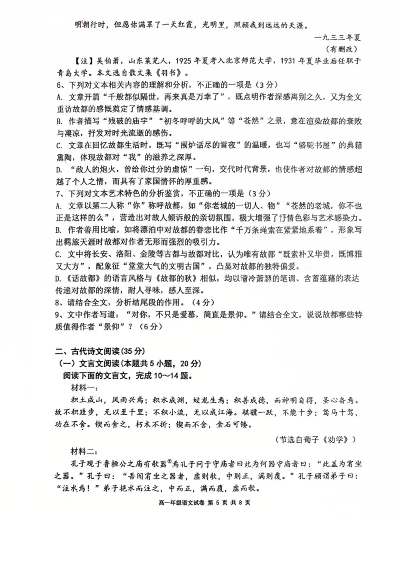辽宁省五校高一语文联考期末试卷含答案_2024-2025高一（7-7月题库）_2026年1月高一_260123辽宁省五校协作体2025-2026高一1月联考期末（全）