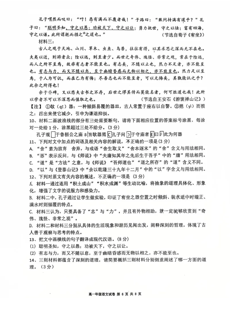 辽宁省五校高一语文联考期末试卷含答案_2024-2025高一（7-7月题库）_2026年1月高一_260123辽宁省五校协作体2025-2026高一1月联考期末（全）