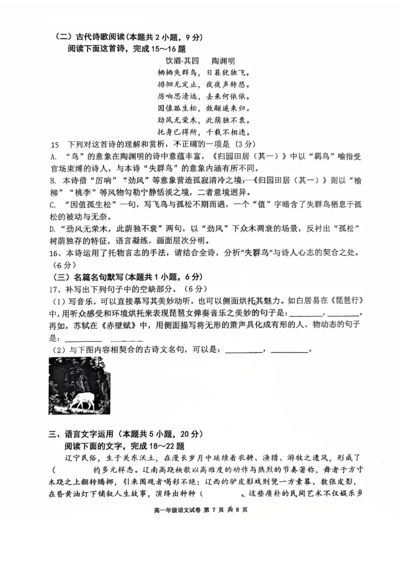 辽宁省五校高一语文联考期末试卷含答案_2024-2025高一（7-7月题库）_2026年1月高一_260123辽宁省五校协作体2025-2026高一1月联考期末（全）