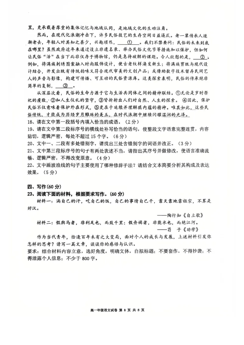 辽宁省五校高一语文联考期末试卷含答案_2024-2025高一（7-7月题库）_2026年1月高一_260123辽宁省五校协作体2025-2026高一1月联考期末（全）