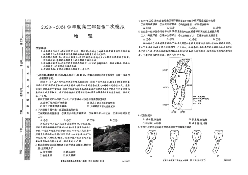 地理_2024年3月_013月合集_2024届黑龙江省部分学校高三下学期第二次模拟考试_2024届黑龙江省部分学校高三下学期第二次模拟考试地理