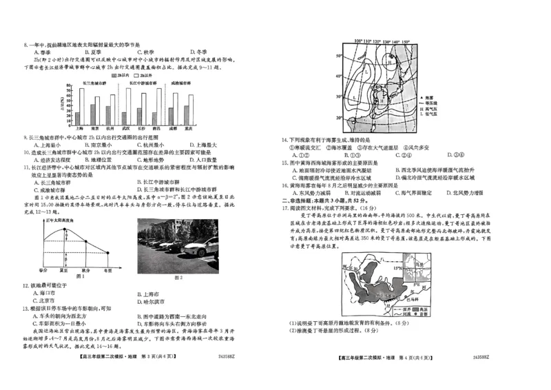 地理_2024年3月_013月合集_2024届黑龙江省部分学校高三下学期第二次模拟考试_2024届黑龙江省部分学校高三下学期第二次模拟考试地理