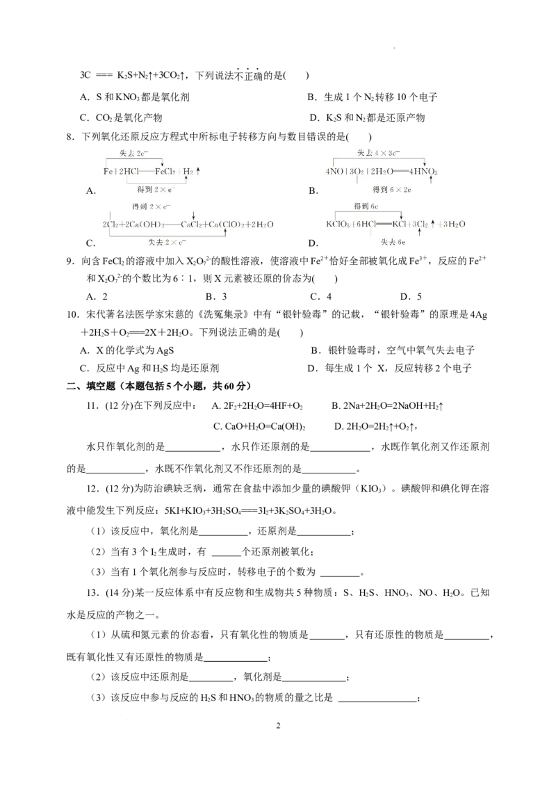 第一章第三节氧化还原反应测试题2022-2023学年上学期高一化学人教版（2019）必修第一册_E015高中全科试卷_化学试题_必修1_1.新版人教版高中化学试卷必修一_1.同步练习