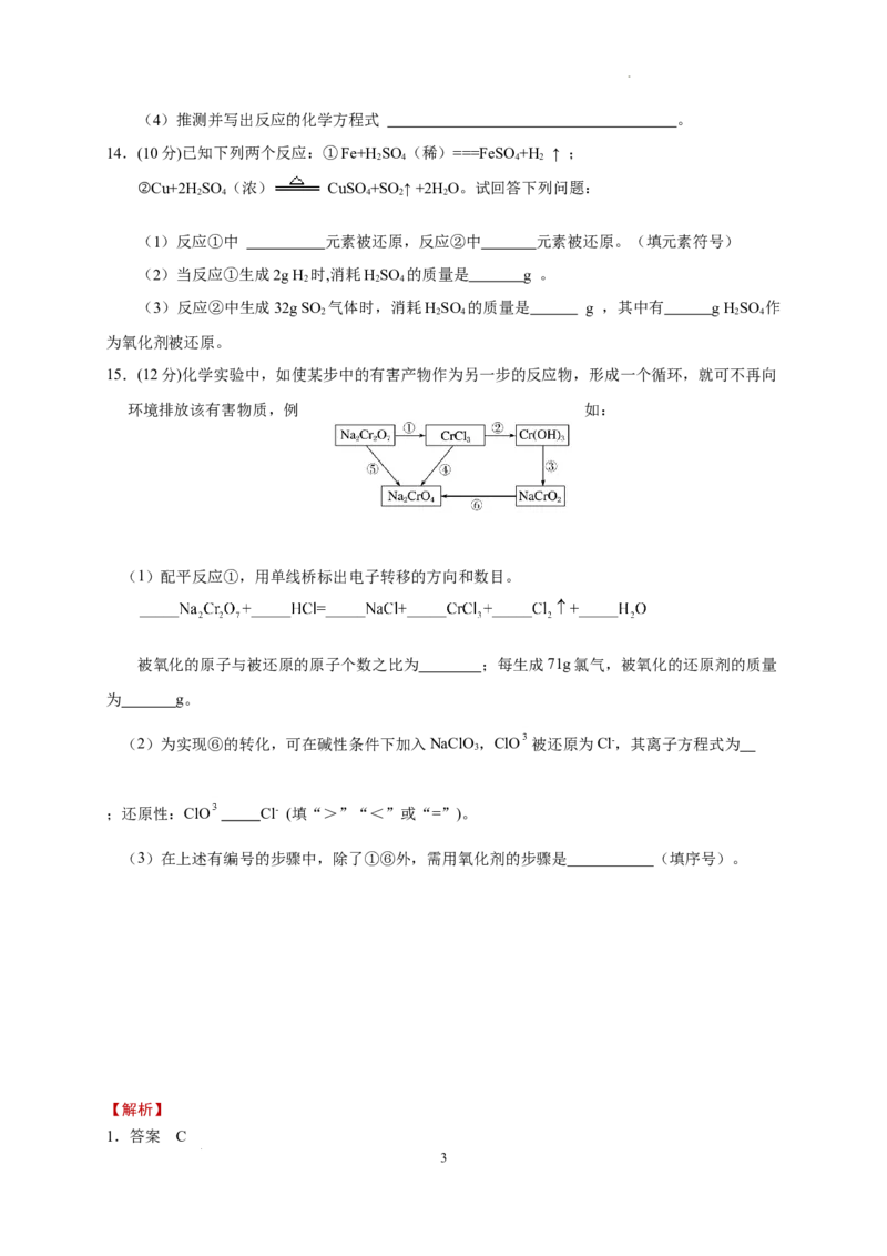 第一章第三节氧化还原反应测试题2022-2023学年上学期高一化学人教版（2019）必修第一册_E015高中全科试卷_化学试题_必修1_1.新版人教版高中化学试卷必修一_1.同步练习