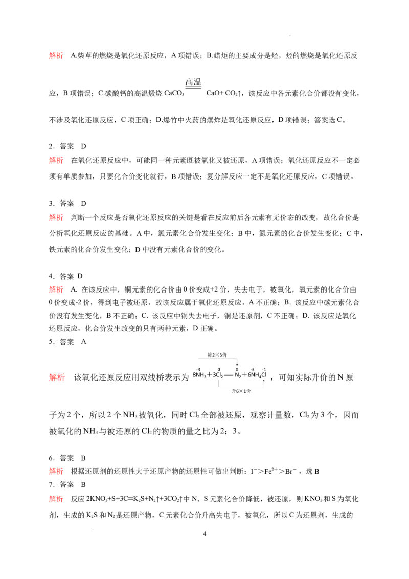 第一章第三节氧化还原反应测试题2022-2023学年上学期高一化学人教版（2019）必修第一册_E015高中全科试卷_化学试题_必修1_1.新版人教版高中化学试卷必修一_1.同步练习