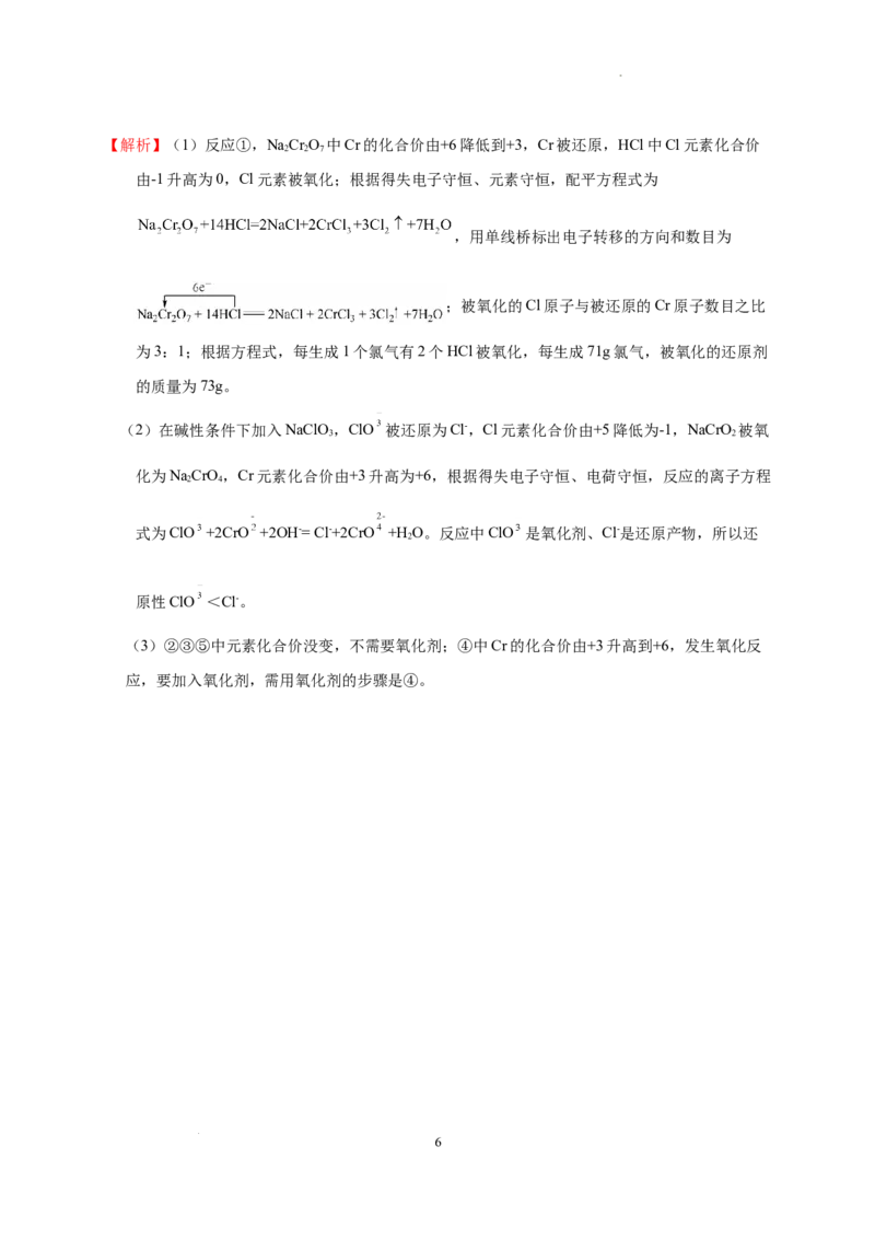第一章第三节氧化还原反应测试题2022-2023学年上学期高一化学人教版（2019）必修第一册_E015高中全科试卷_化学试题_必修1_1.新版人教版高中化学试卷必修一_1.同步练习