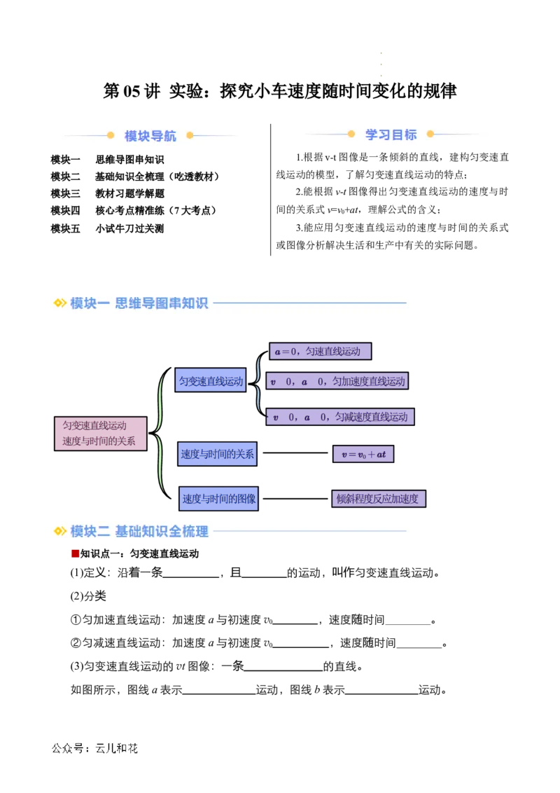 第06讲匀变速直线运动的速度与时间的关系（原卷版）_2024-2025高一（7-7月题库）_2024年7月试卷