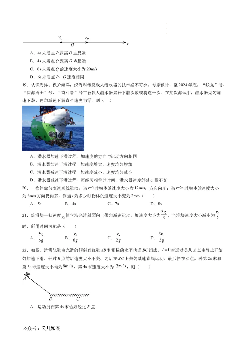 第06讲匀变速直线运动的速度与时间的关系（原卷版）_2024-2025高一（7-7月题库）_2024年7月试卷