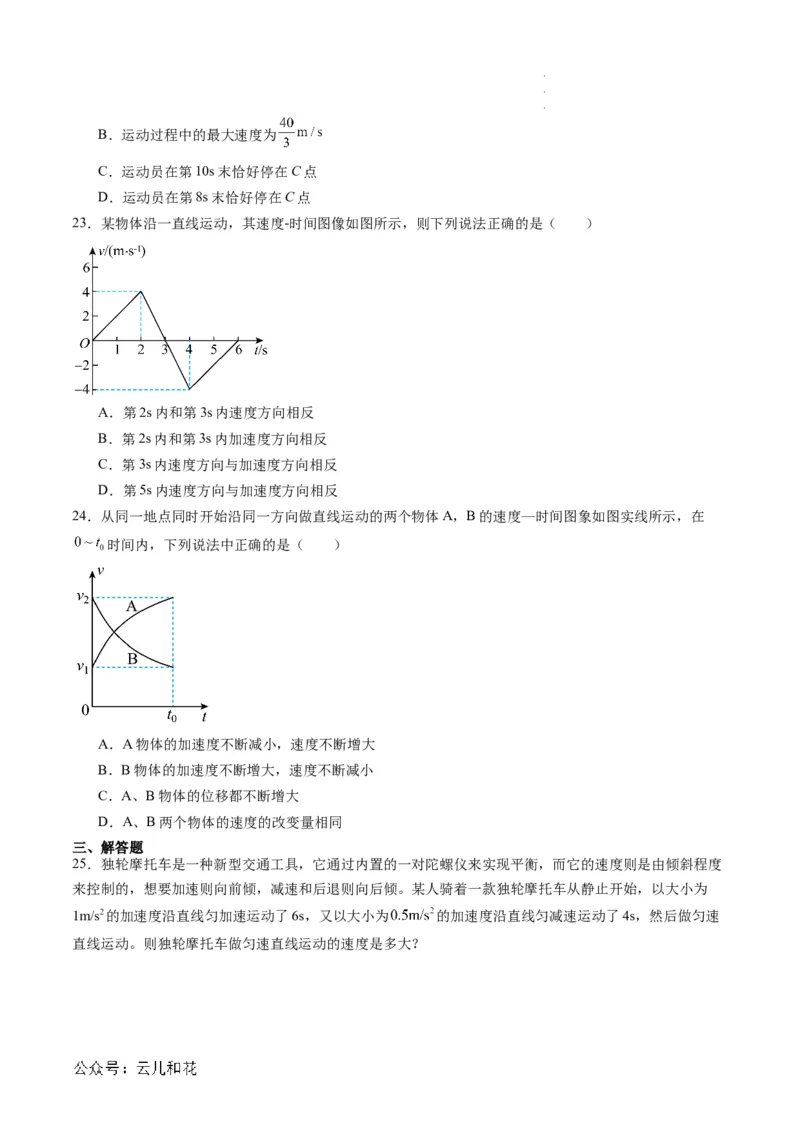 第06讲匀变速直线运动的速度与时间的关系（原卷版）_2024-2025高一（7-7月题库）_2024年7月试卷