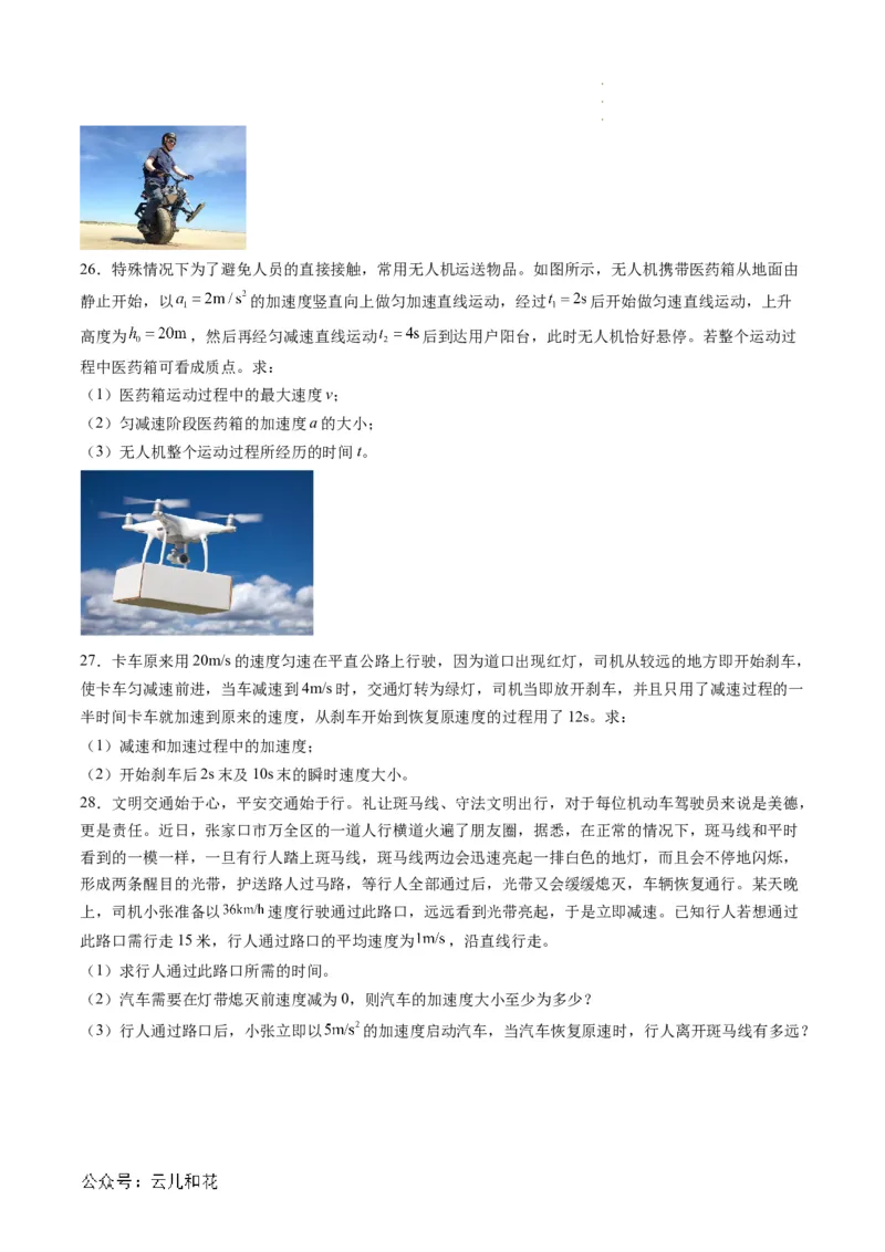 第06讲匀变速直线运动的速度与时间的关系（原卷版）_2024-2025高一（7-7月题库）_2024年7月试卷