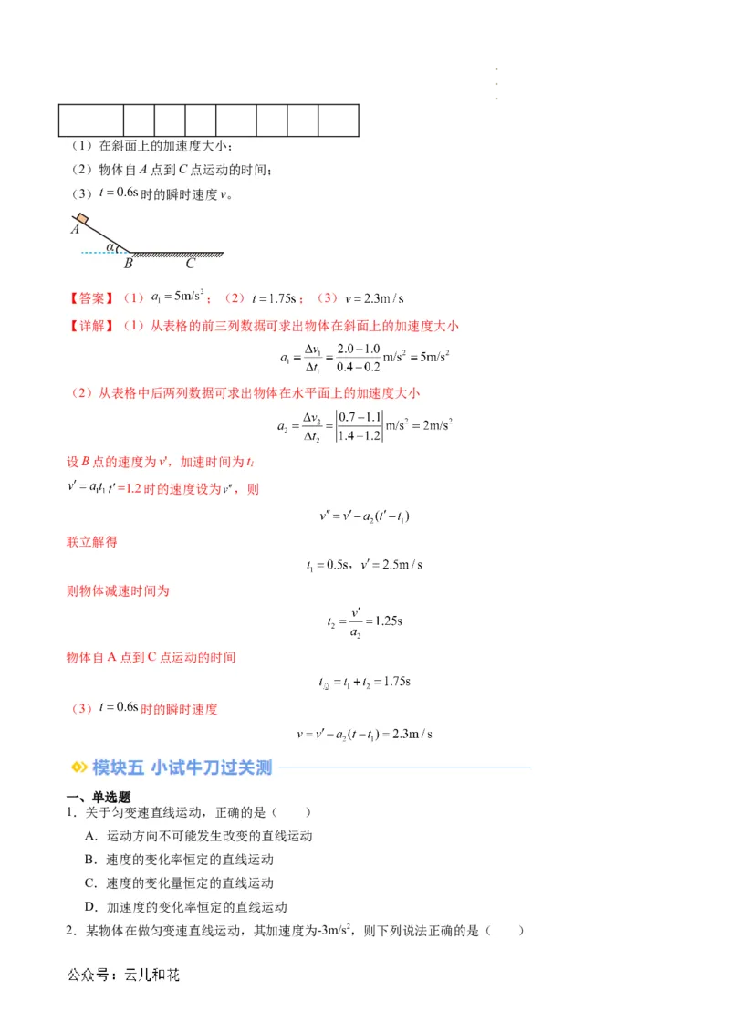 第06讲匀变速直线运动的速度与时间的关系（原卷版）_2024-2025高一（7-7月题库）_2024年7月试卷