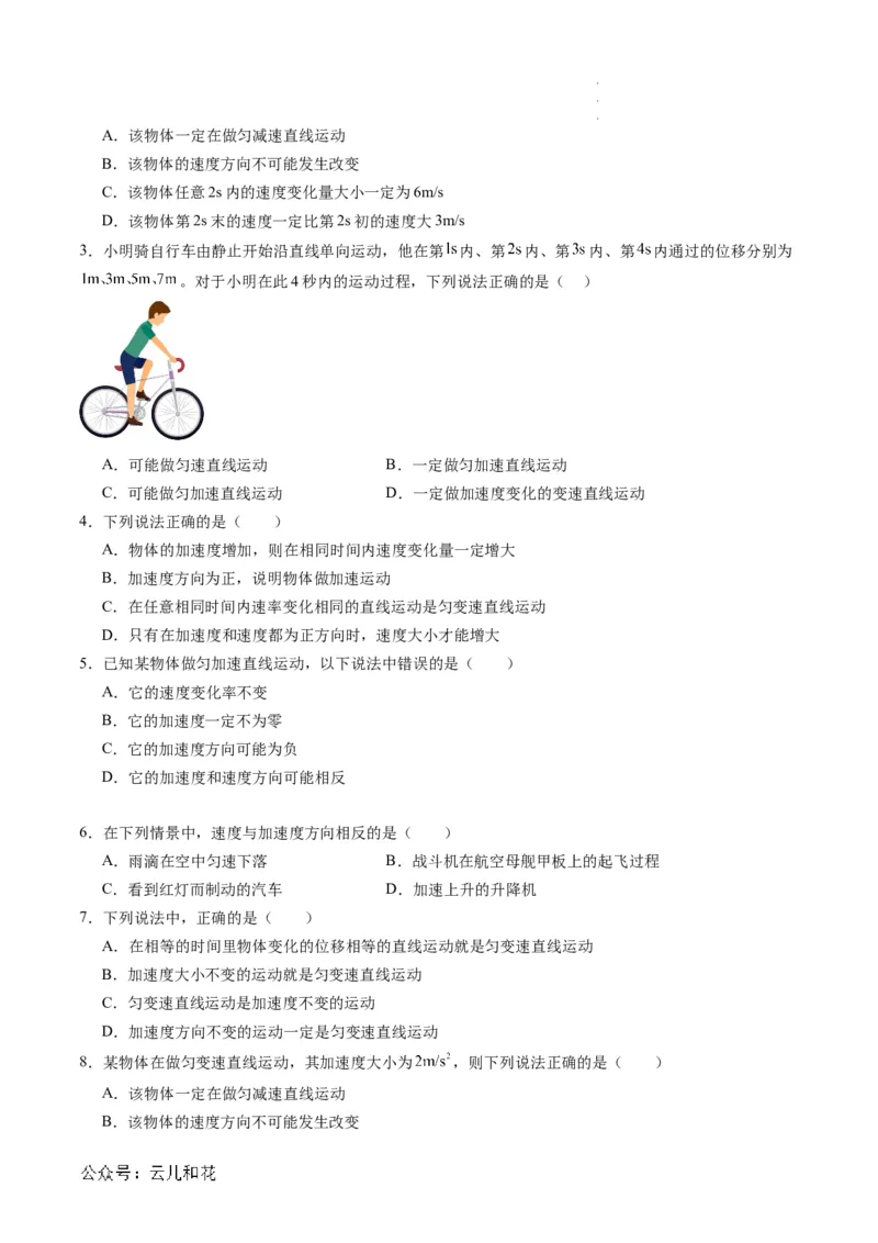 第06讲匀变速直线运动的速度与时间的关系（原卷版）_2024-2025高一（7-7月题库）_2024年7月试卷