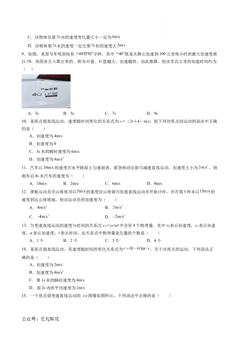 第06讲匀变速直线运动的速度与时间的关系（原卷版）_2024-2025高一（7-7月题库）_2024年7月试卷