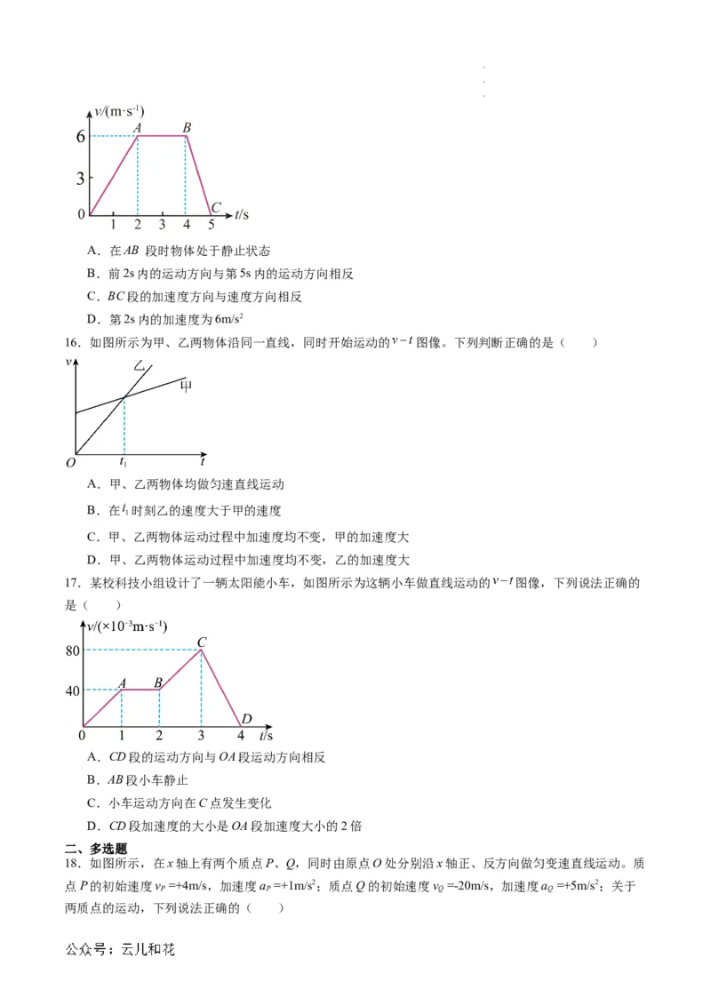 第06讲匀变速直线运动的速度与时间的关系（原卷版）_2024-2025高一（7-7月题库）_2024年7月试卷
