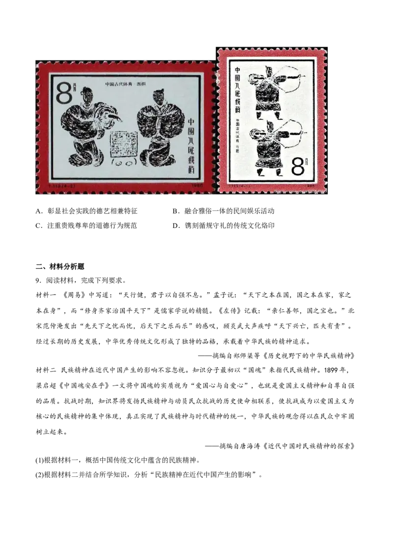 第1课中华优秀传统文化的内涵与特点（原卷版）_E015高中全科试卷_历史试题_选修3_人教版历史选修三同步练习（030份）_同步练习（第一套）