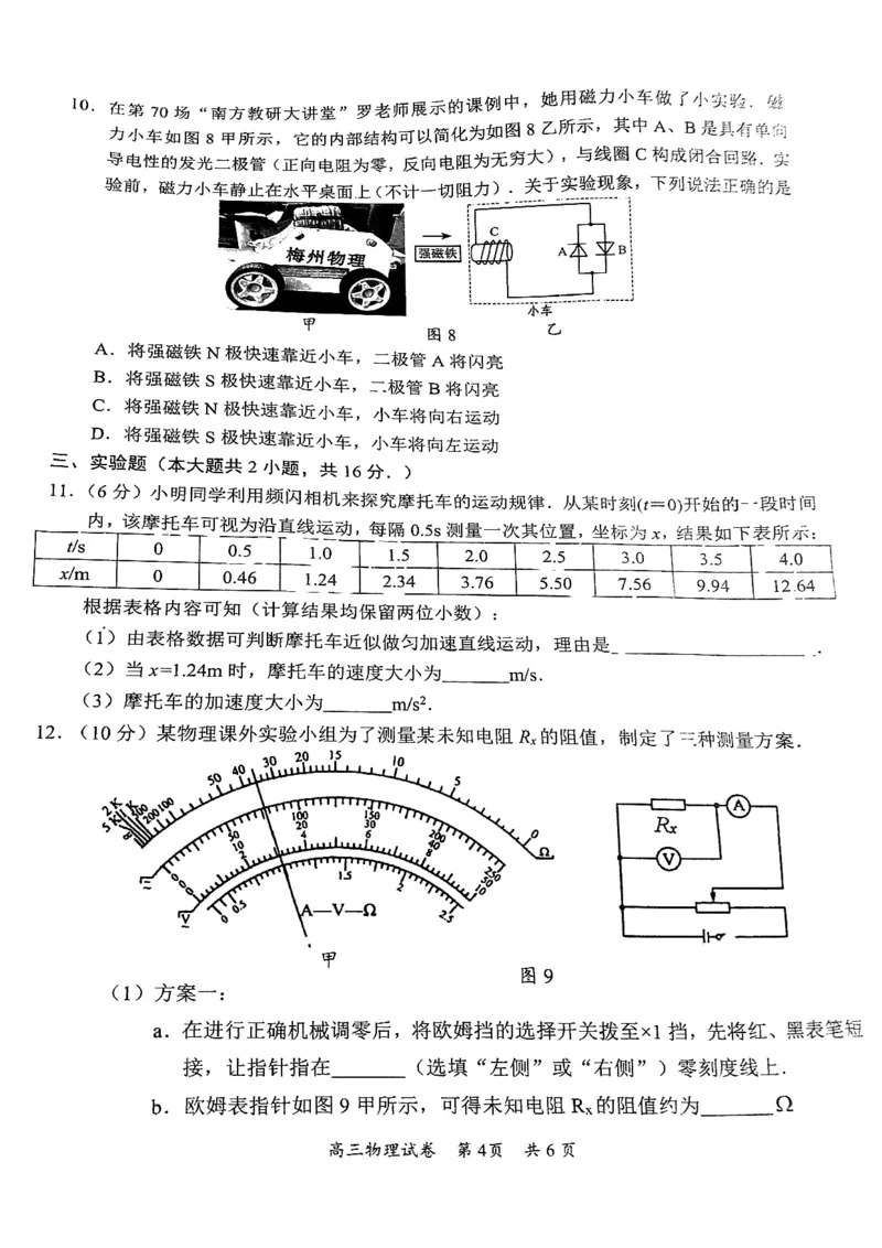 广东省梅州市2023-2024学年高三下学期总复习质检试题（一模）物理(1)_2024年2月_022月合集_2024届广东省梅州市高三下学期总复习质检试题（一模）