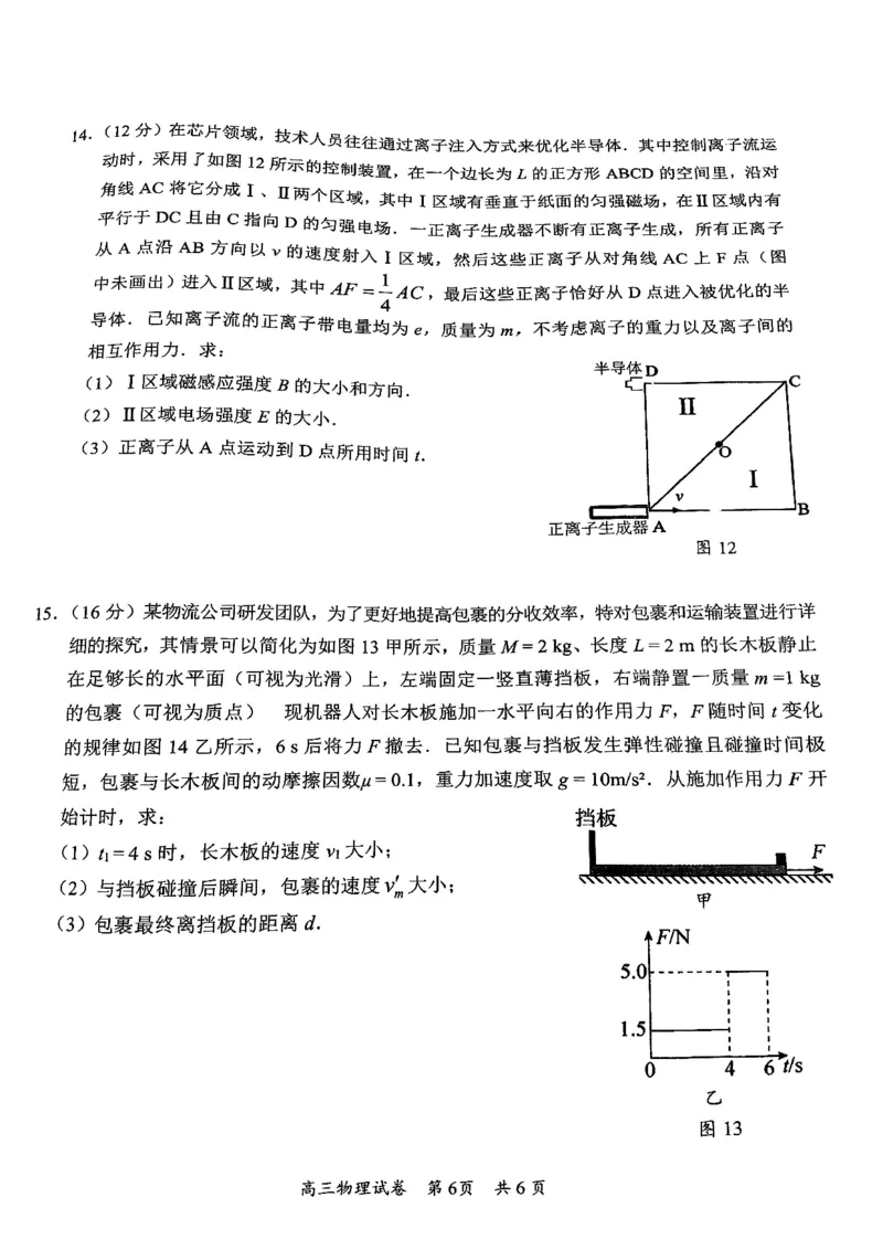 广东省梅州市2023-2024学年高三下学期总复习质检试题（一模）物理(1)_2024年2月_022月合集_2024届广东省梅州市高三下学期总复习质检试题（一模）