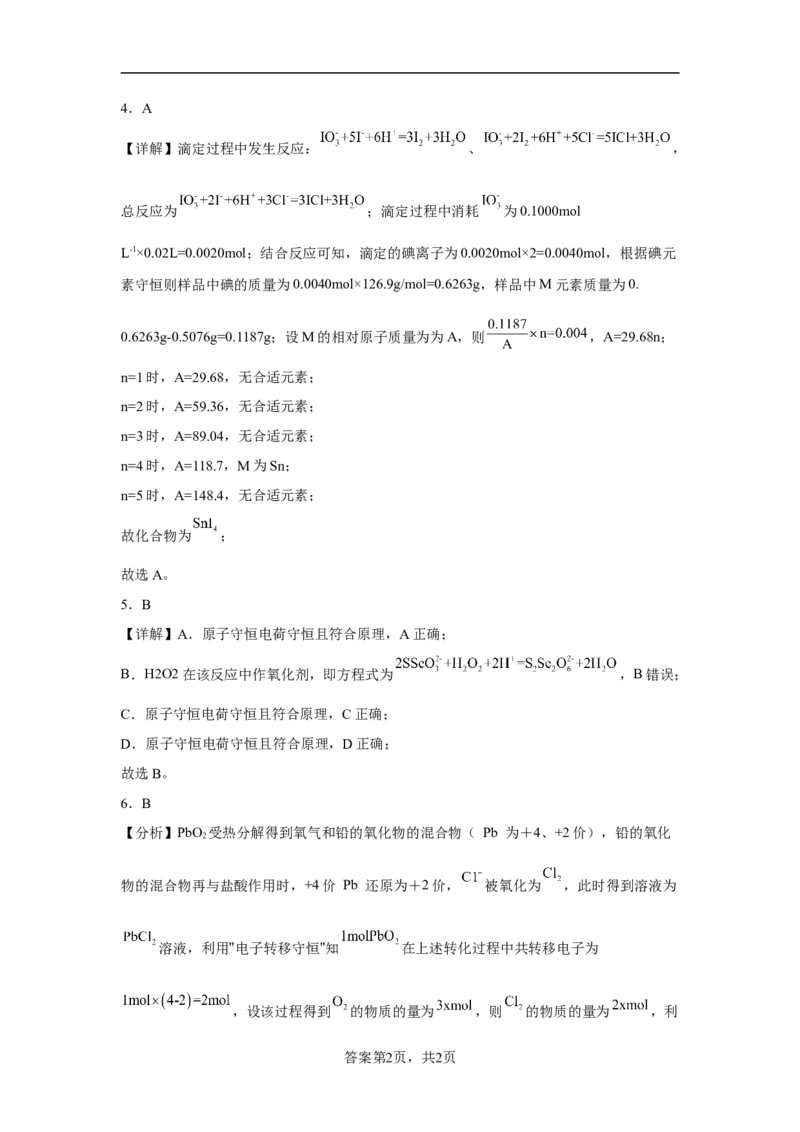 第一章第三节氧化还原反应课时训练二2022-2023学年高一上学期化学人教版（2019）必修第一册_E015高中全科试卷_化学试题_必修1_1.新版人教版高中化学试卷必修一_1.同步练习