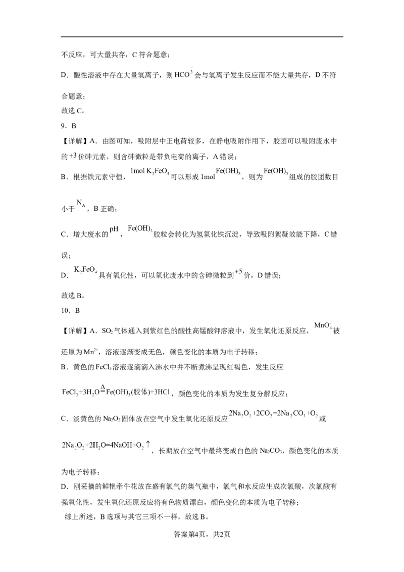 第一章第三节氧化还原反应课时训练二2022-2023学年高一上学期化学人教版（2019）必修第一册_E015高中全科试卷_化学试题_必修1_1.新版人教版高中化学试卷必修一_1.同步练习