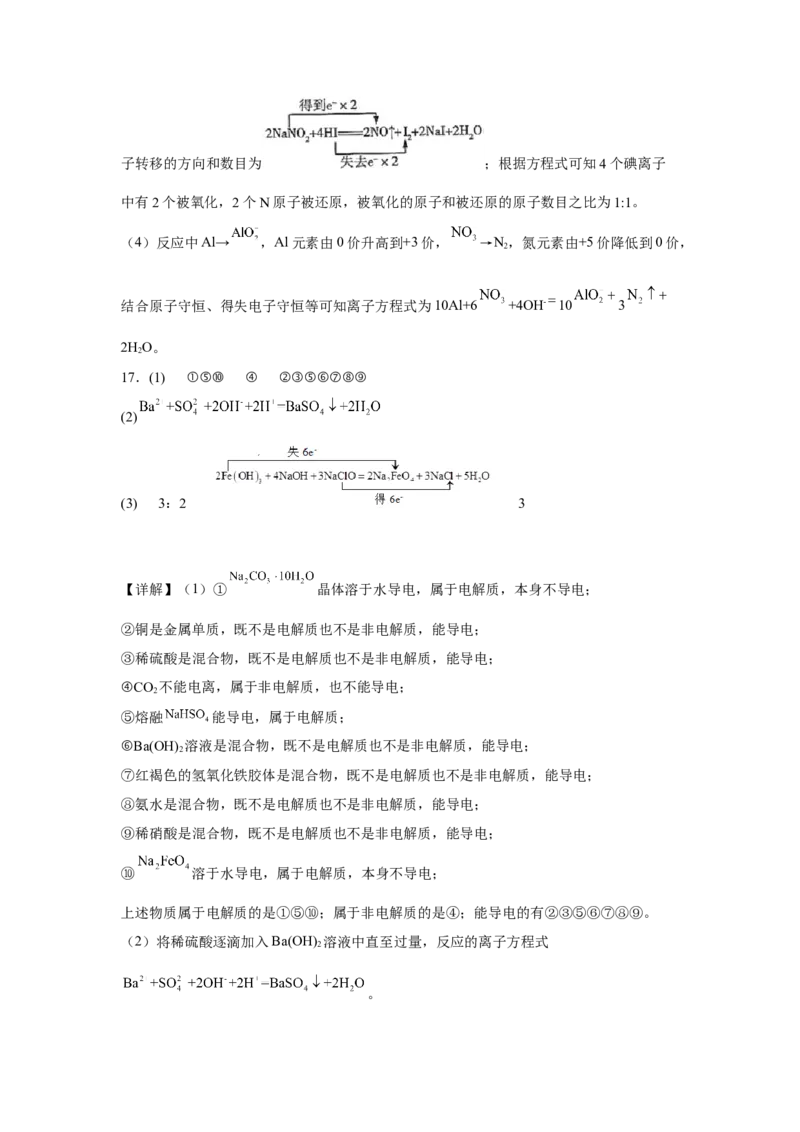 第一章第三节氧化还原反应课时训练二2022-2023学年高一上学期化学人教版（2019）必修第一册_E015高中全科试卷_化学试题_必修1_1.新版人教版高中化学试卷必修一_1.同步练习