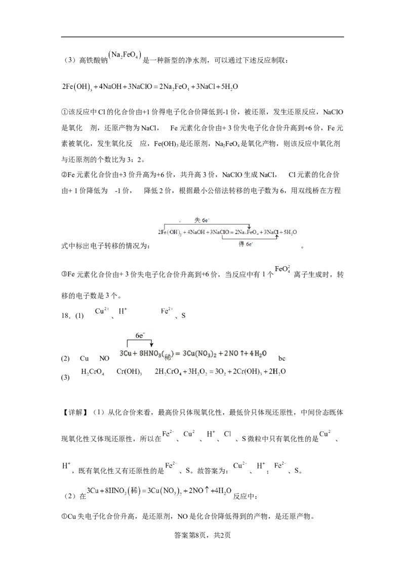 第一章第三节氧化还原反应课时训练二2022-2023学年高一上学期化学人教版（2019）必修第一册_E015高中全科试卷_化学试题_必修1_1.新版人教版高中化学试卷必修一_1.同步练习