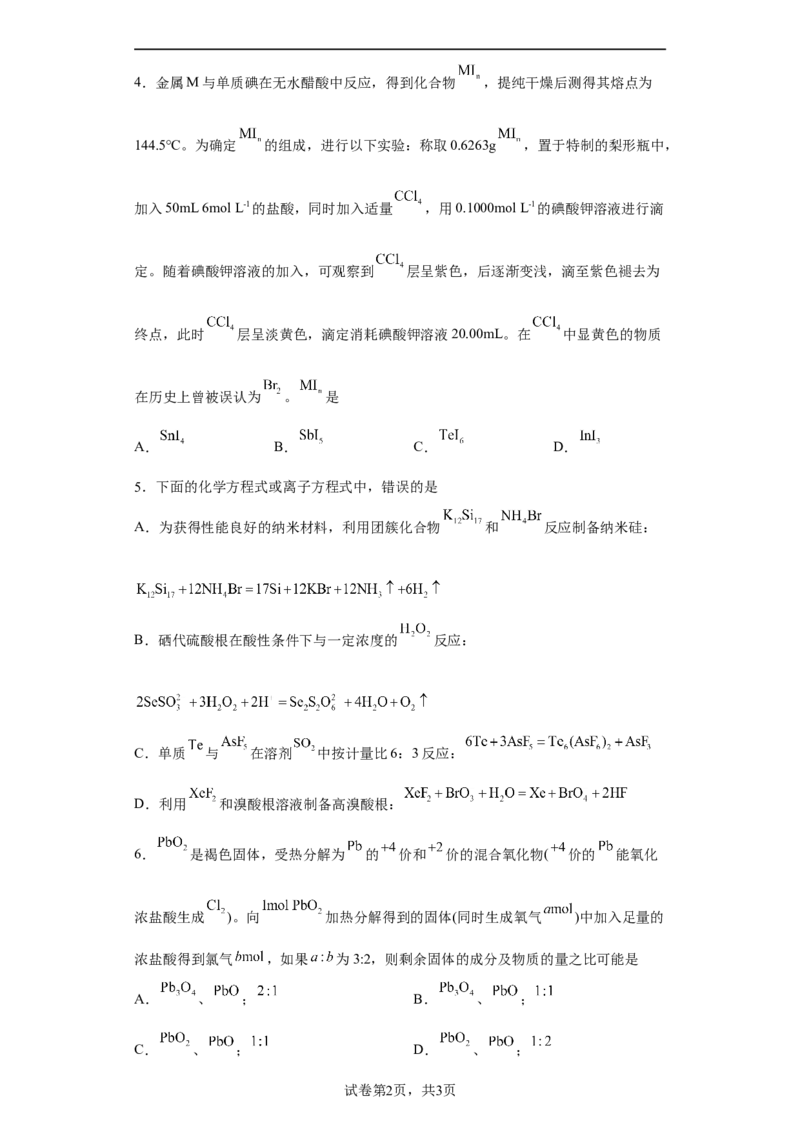 第一章第三节氧化还原反应课时训练二2022-2023学年高一上学期化学人教版（2019）必修第一册_E015高中全科试卷_化学试题_必修1_1.新版人教版高中化学试卷必修一_1.同步练习