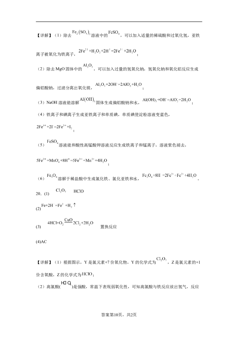 第一章第三节氧化还原反应课时训练二2022-2023学年高一上学期化学人教版（2019）必修第一册_E015高中全科试卷_化学试题_必修1_1.新版人教版高中化学试卷必修一_1.同步练习