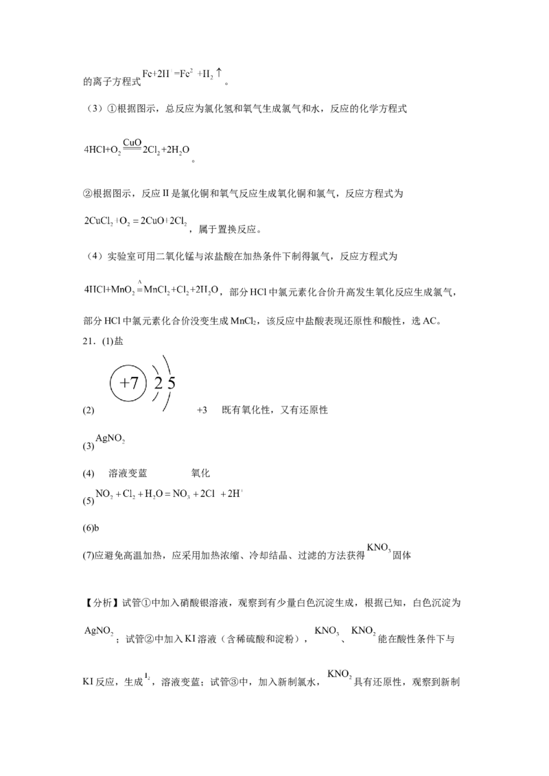 第一章第三节氧化还原反应课时训练二2022-2023学年高一上学期化学人教版（2019）必修第一册_E015高中全科试卷_化学试题_必修1_1.新版人教版高中化学试卷必修一_1.同步练习