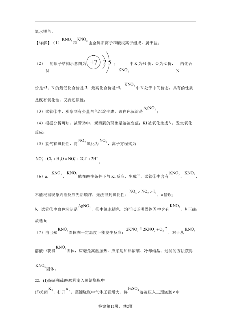 第一章第三节氧化还原反应课时训练二2022-2023学年高一上学期化学人教版（2019）必修第一册_E015高中全科试卷_化学试题_必修1_1.新版人教版高中化学试卷必修一_1.同步练习