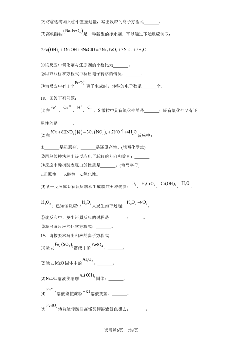 第一章第三节氧化还原反应课时训练二2022-2023学年高一上学期化学人教版（2019）必修第一册_E015高中全科试卷_化学试题_必修1_1.新版人教版高中化学试卷必修一_1.同步练习