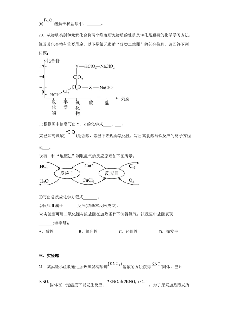 第一章第三节氧化还原反应课时训练二2022-2023学年高一上学期化学人教版（2019）必修第一册_E015高中全科试卷_化学试题_必修1_1.新版人教版高中化学试卷必修一_1.同步练习